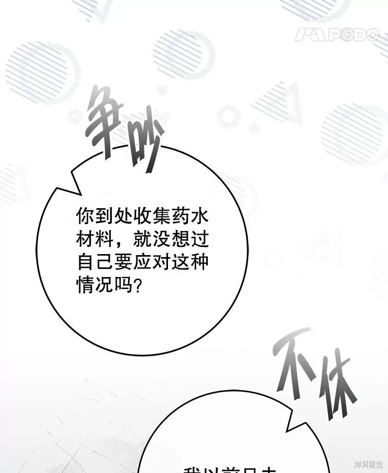 被關在網游裡了,第56话,第55张