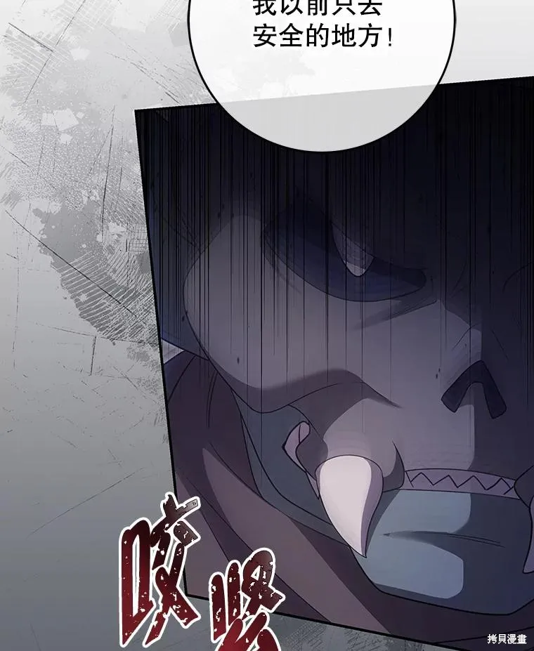 被關在網游裡了,第56话,第56张