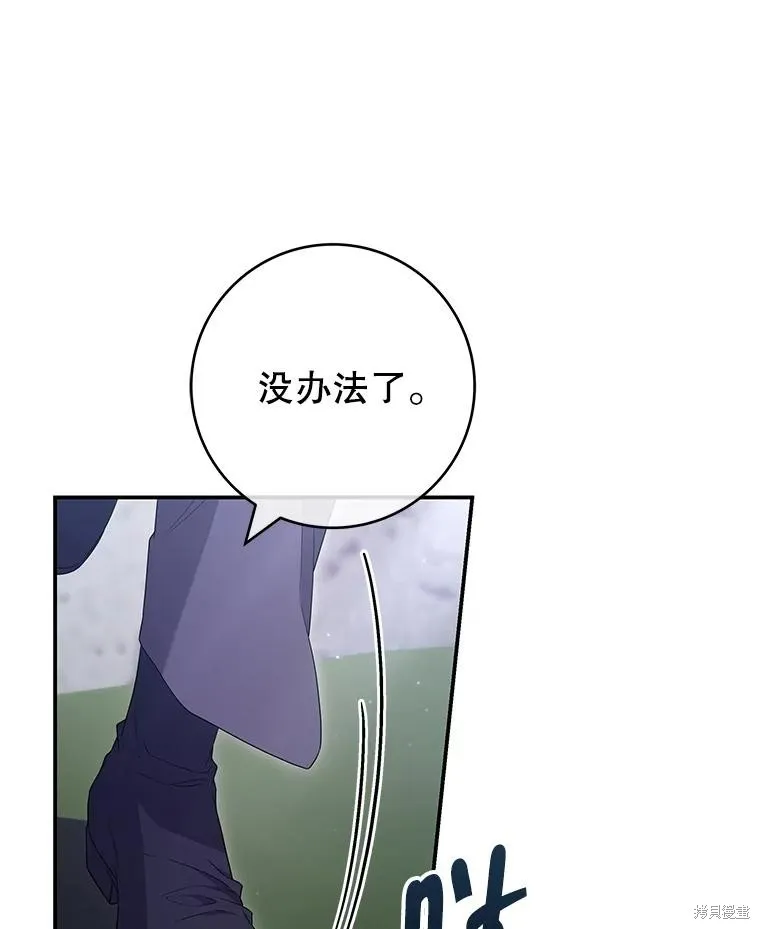 被關在網游裡了,第56话,第59张