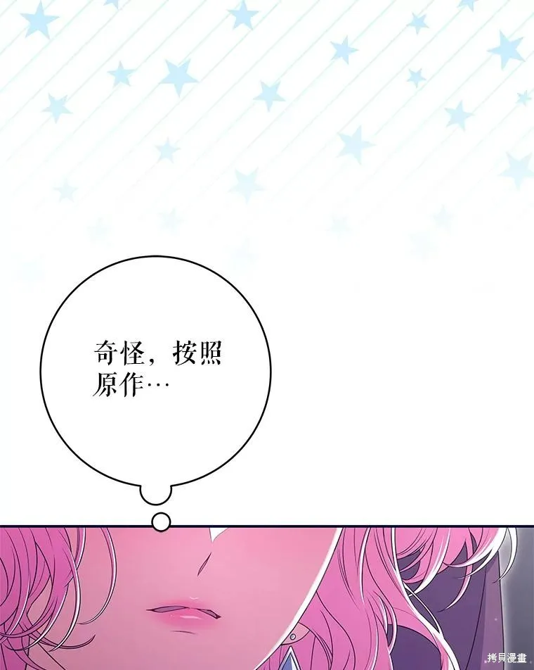被關在網游裡了,第56话,第6张
