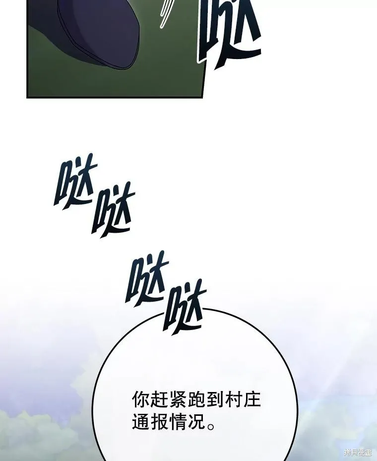 被關在網游裡了,第56话,第60张