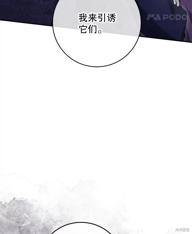 被關在網游裡了,第56话,第62张