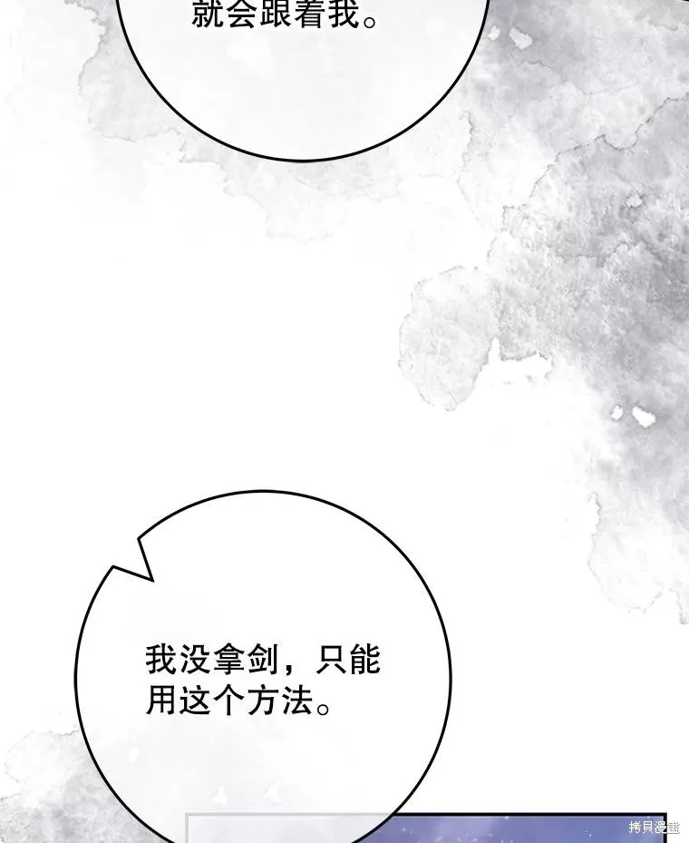 被關在網游裡了,第56话,第64张