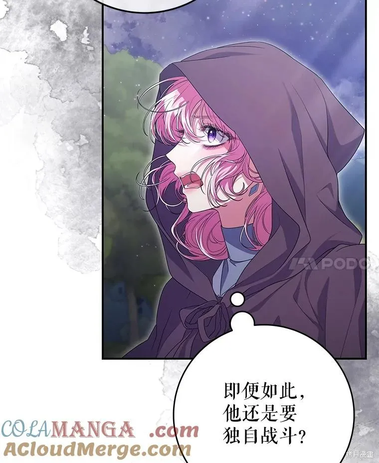 被關在網游裡了,第56话,第65张