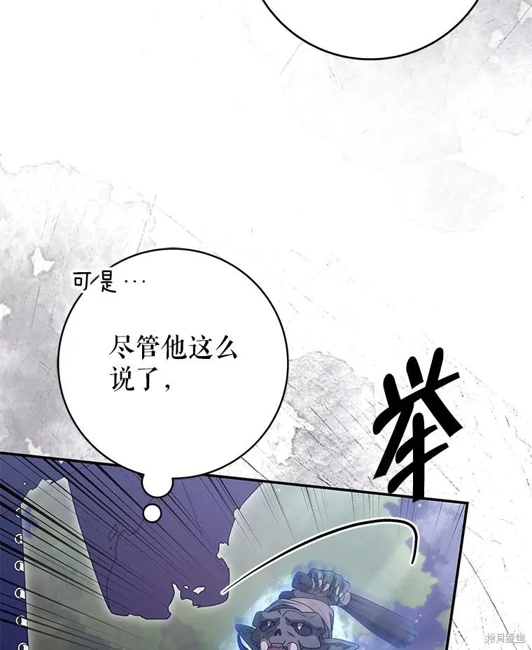 被關在網游裡了,第56话,第66张
