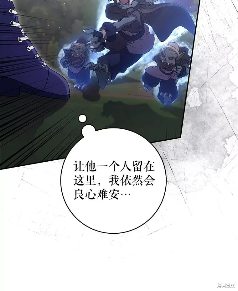 被關在網游裡了,第56话,第67张