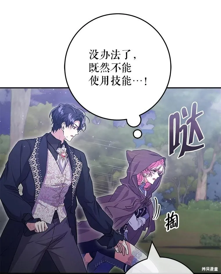 被關在網游裡了,第56话,第68张