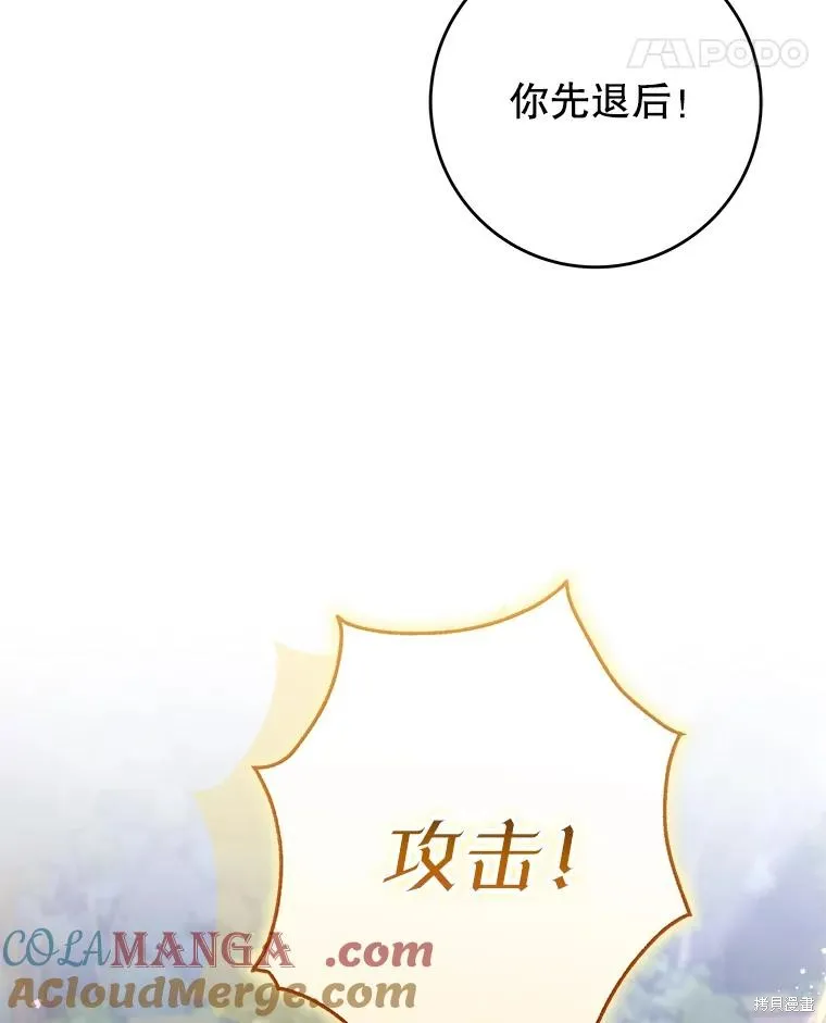 被關在網游裡了,第56话,第69张