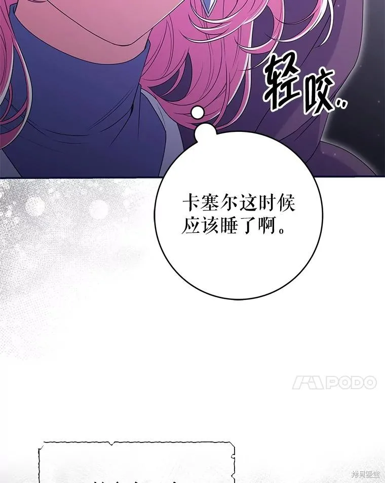 被關在網游裡了,第56话,第7张