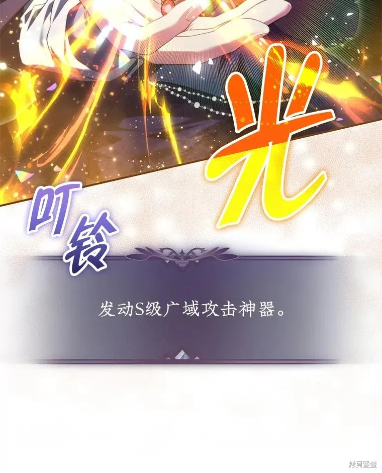 被關在網游裡了,第56话,第71张