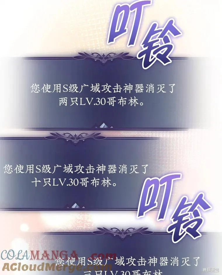 被關在網游裡了,第56话,第77张