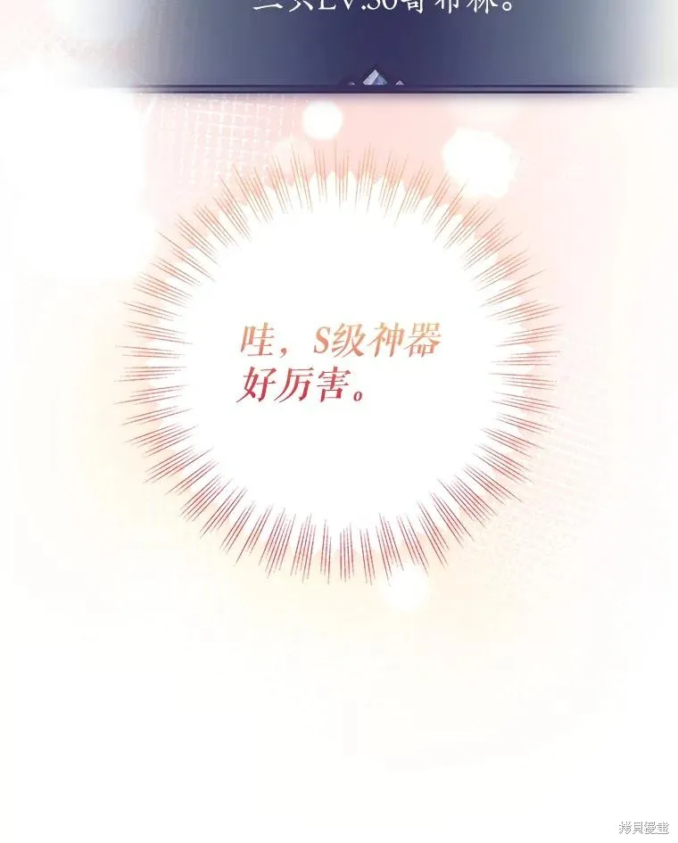 被關在網游裡了,第56话,第78张