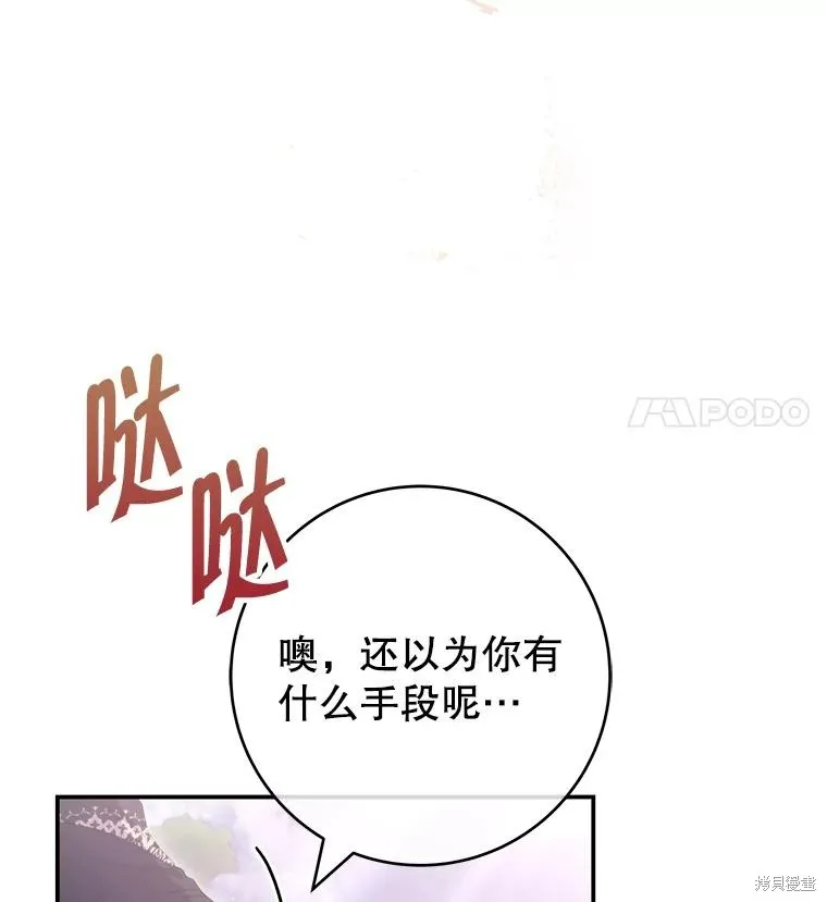 被關在網游裡了,第56话,第79张