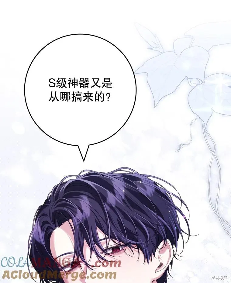 被關在網游裡了,第56话,第81张
