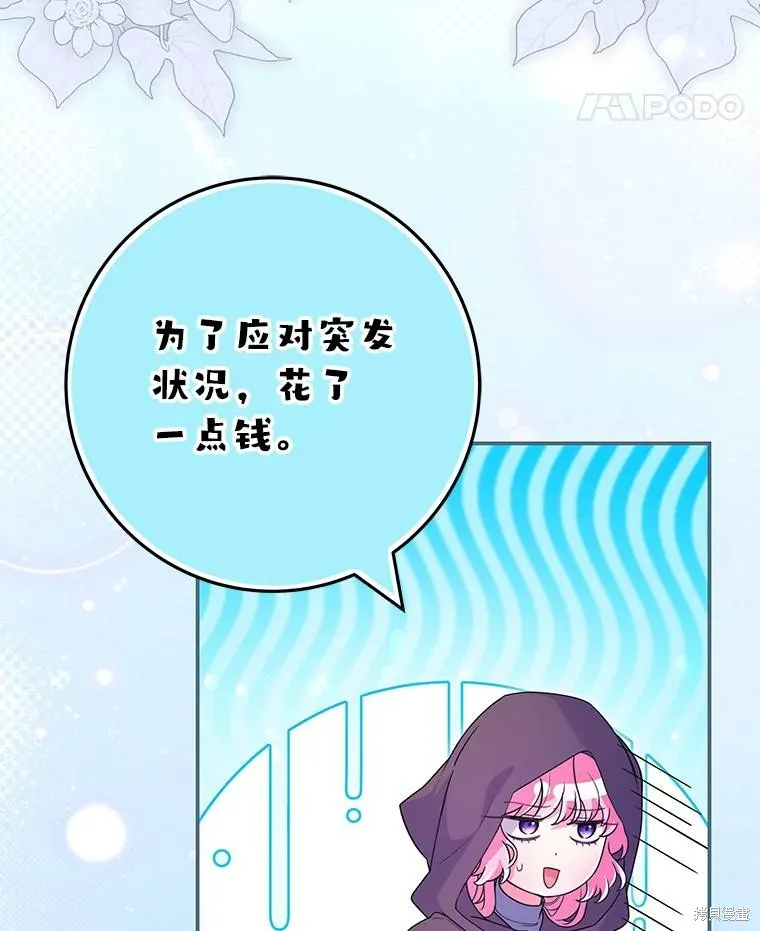 被關在網游裡了,第56话,第83张
