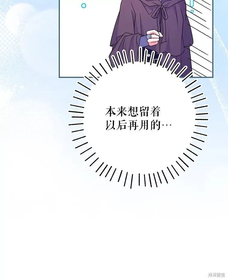 被關在網游裡了,第56话,第84张