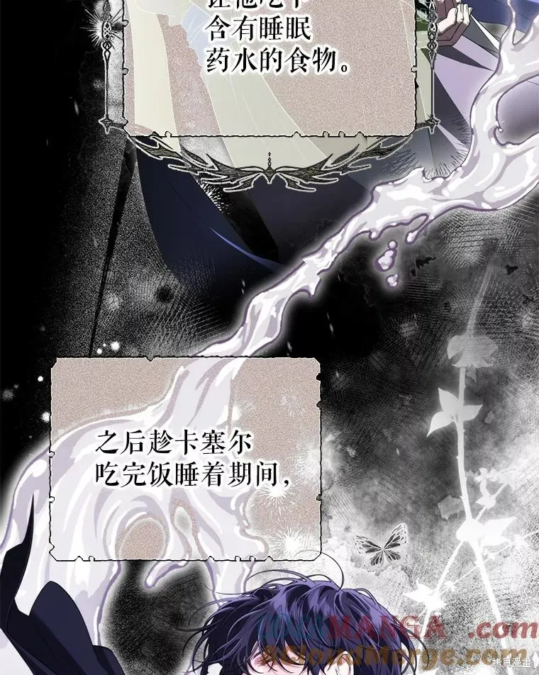 被關在網游裡了,第56话,第9张