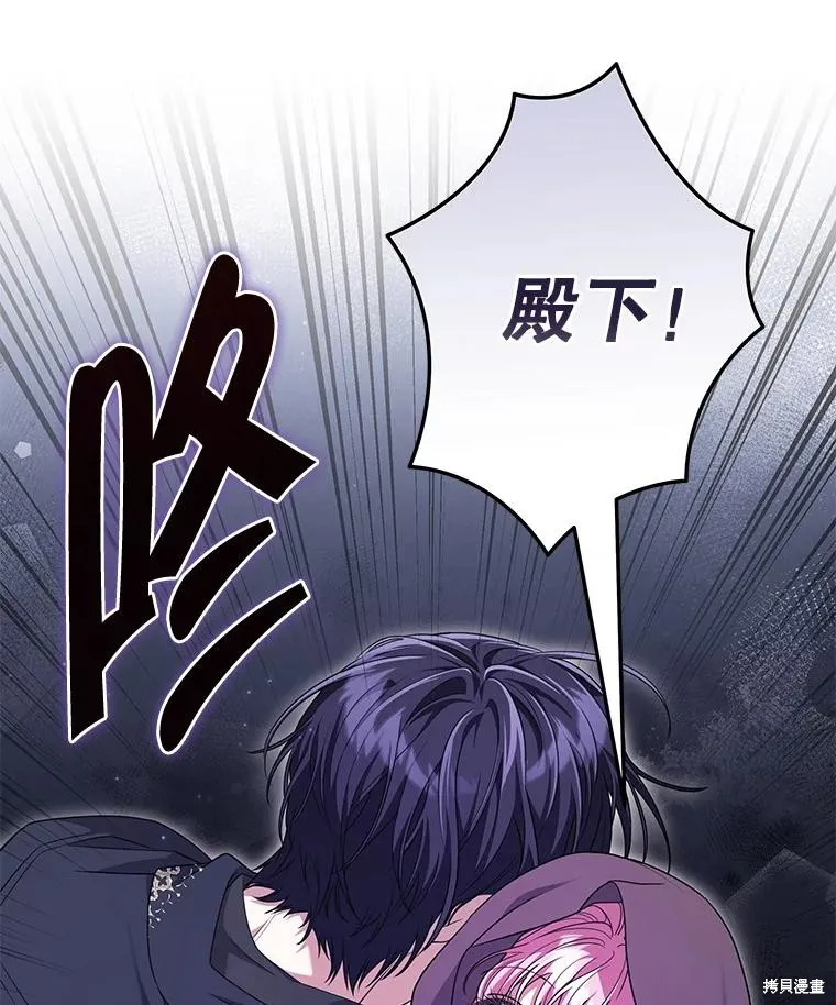 被關在網游裡了,第56话,第94张