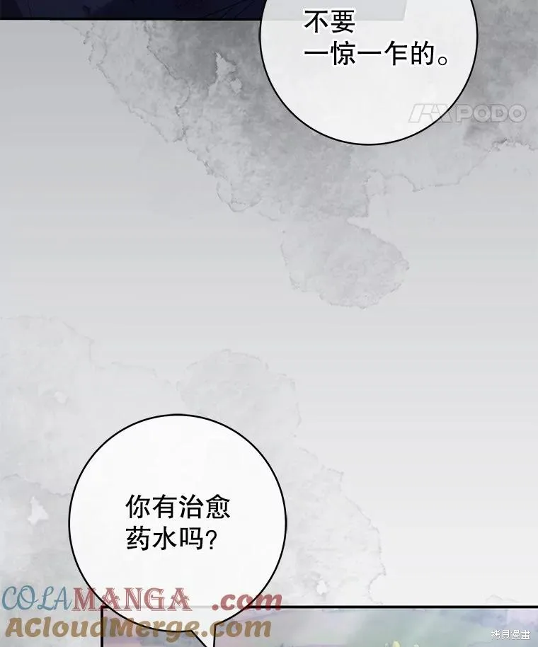 被關在網游裡了,第56话,第97张