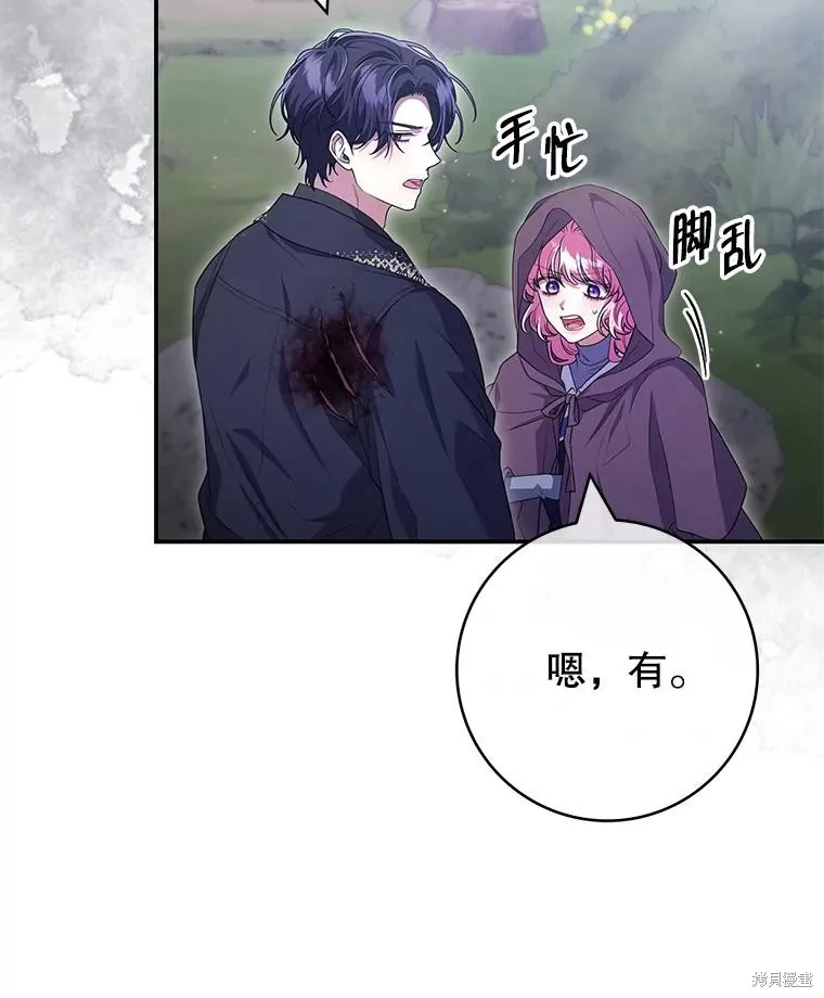 被關在網游裡了,第56话,第98张