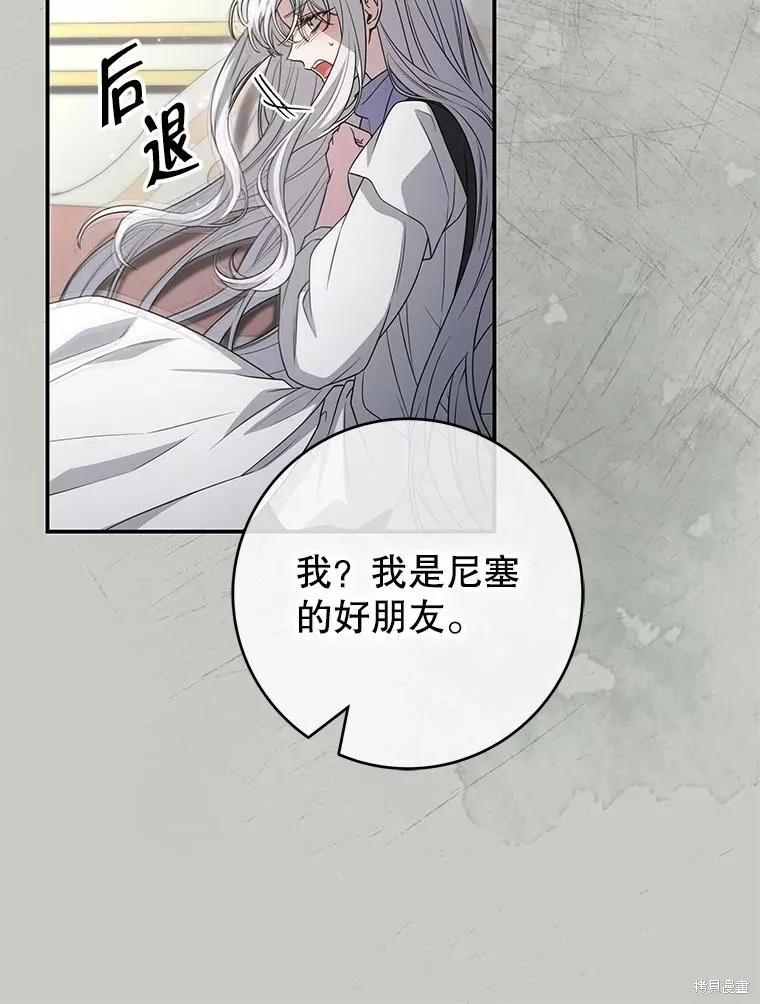 被關在網游裡了,第60话,第102张