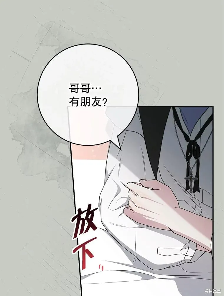 被關在網游裡了,第60话,第103张