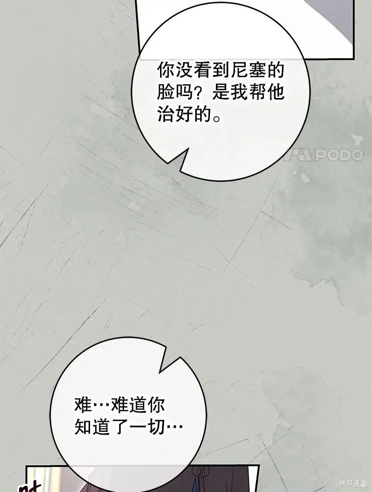 被關在網游裡了,第60话,第104张