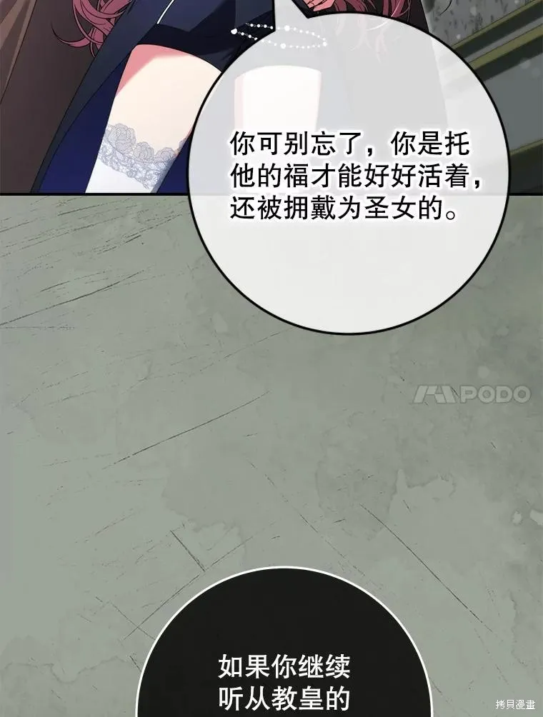 被關在網游裡了,第60话,第107张
