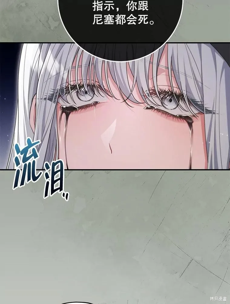 被關在網游裡了,第60话,第108张