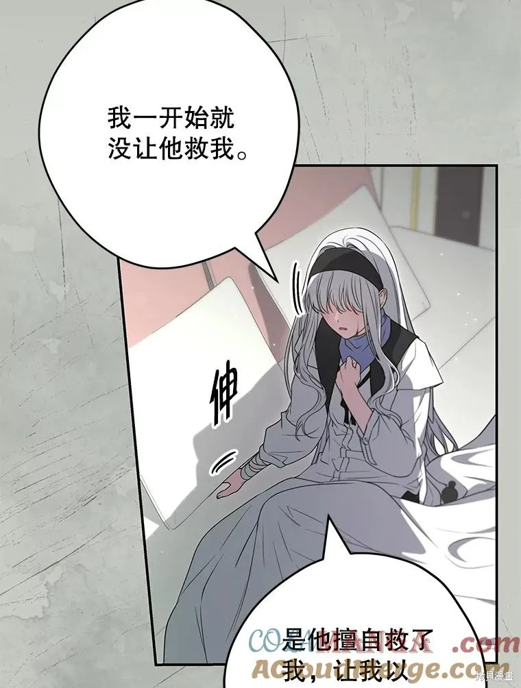 被關在網游裡了,第60话,第109张