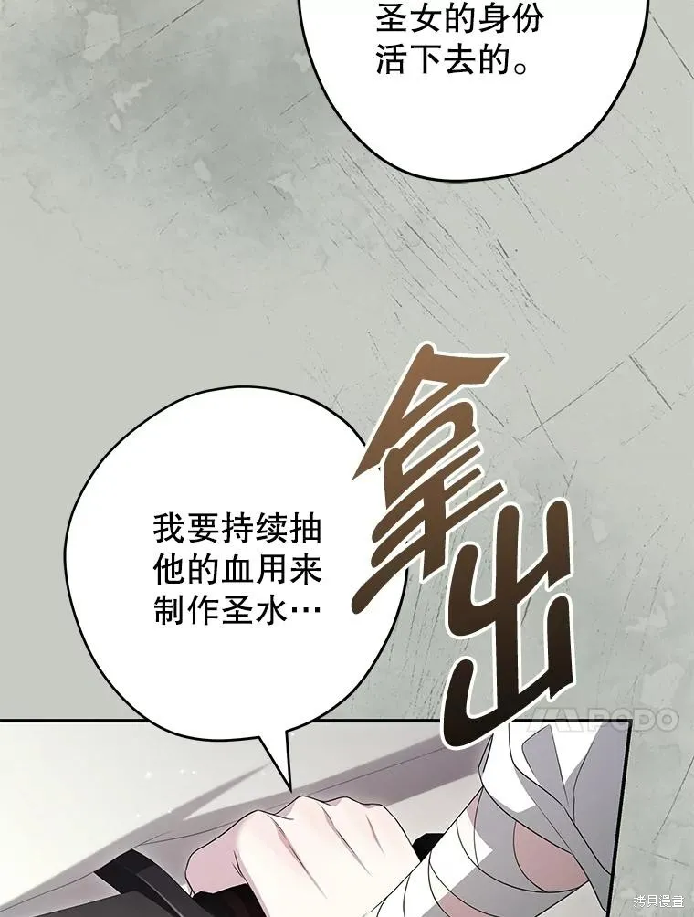 被關在網游裡了,第60话,第110张