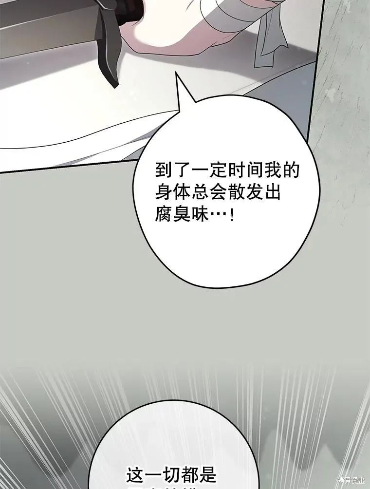被關在網游裡了,第60话,第111张