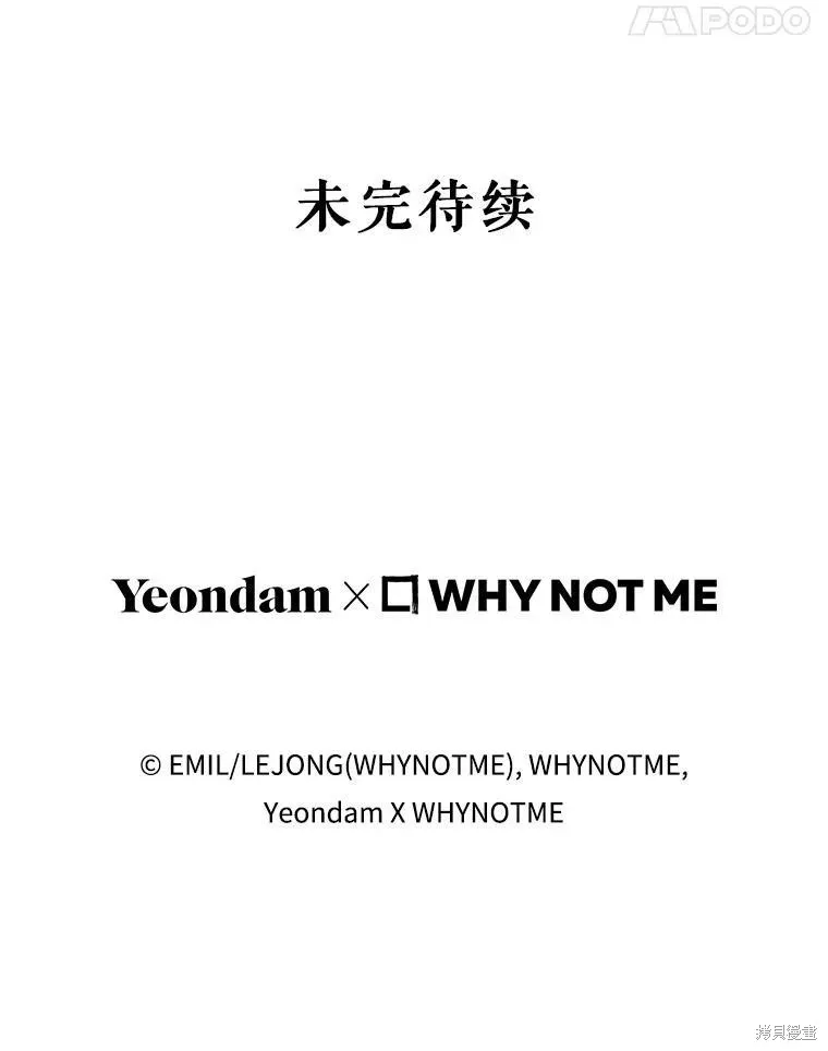 被關在網游裡了,第60话,第114张