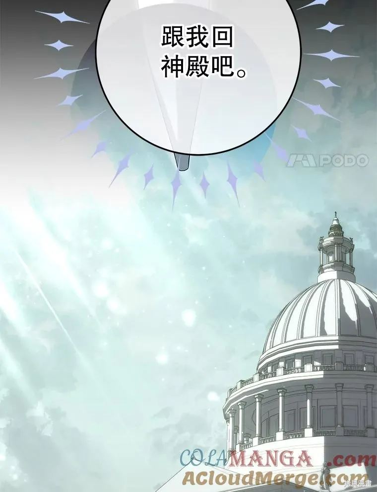 被關在網游裡了,第60话,第17张