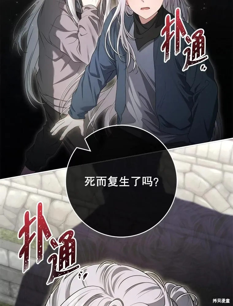 被關在網游裡了,第60话,第2张
