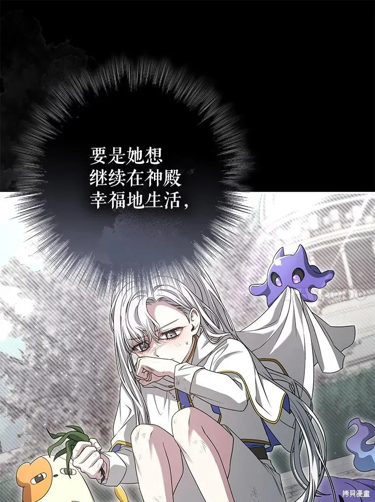 被關在網游裡了,第60话,第20张