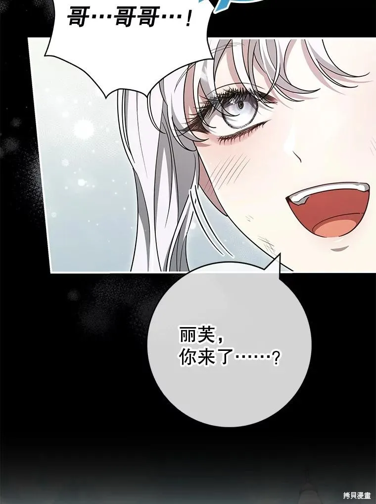被關在網游裡了,第60话,第22张
