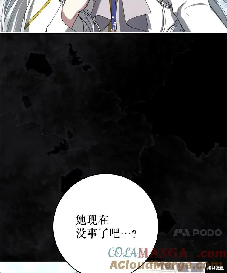被關在網游裡了,第60话,第33张