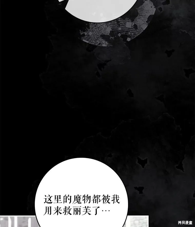 被關在網游裡了,第60话,第38张
