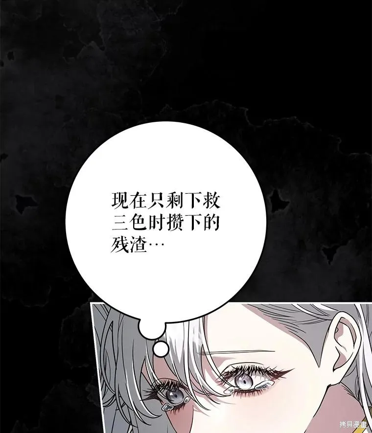 被關在網游裡了,第60话,第40张