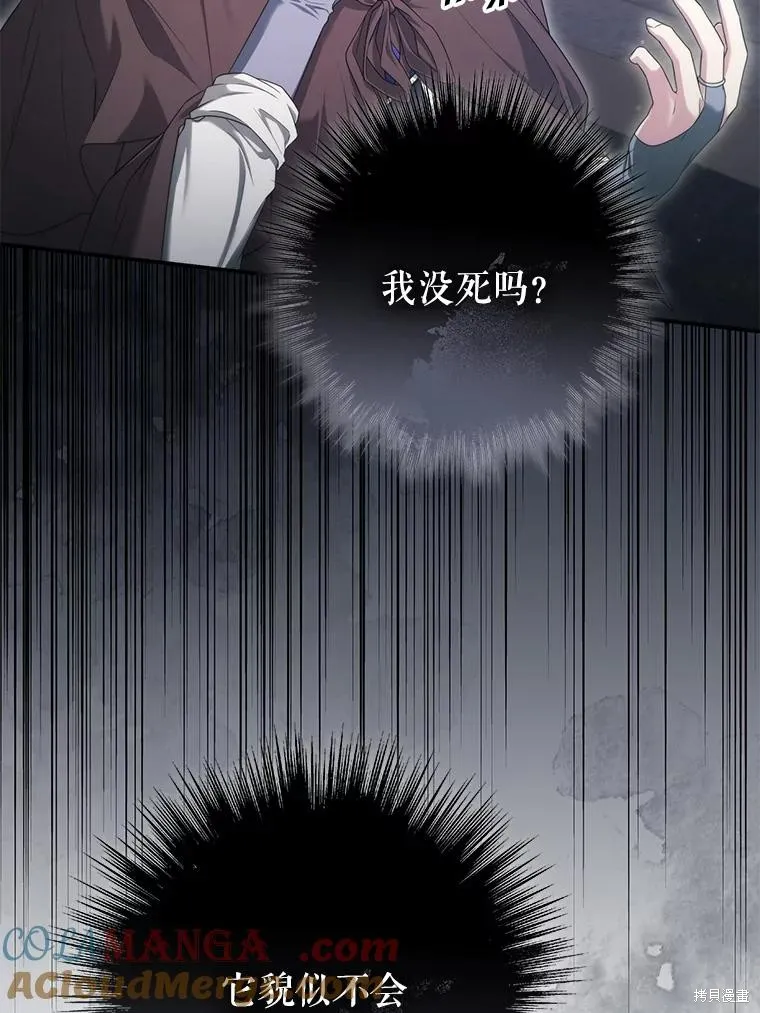 被關在網游裡了,第60话,第49张