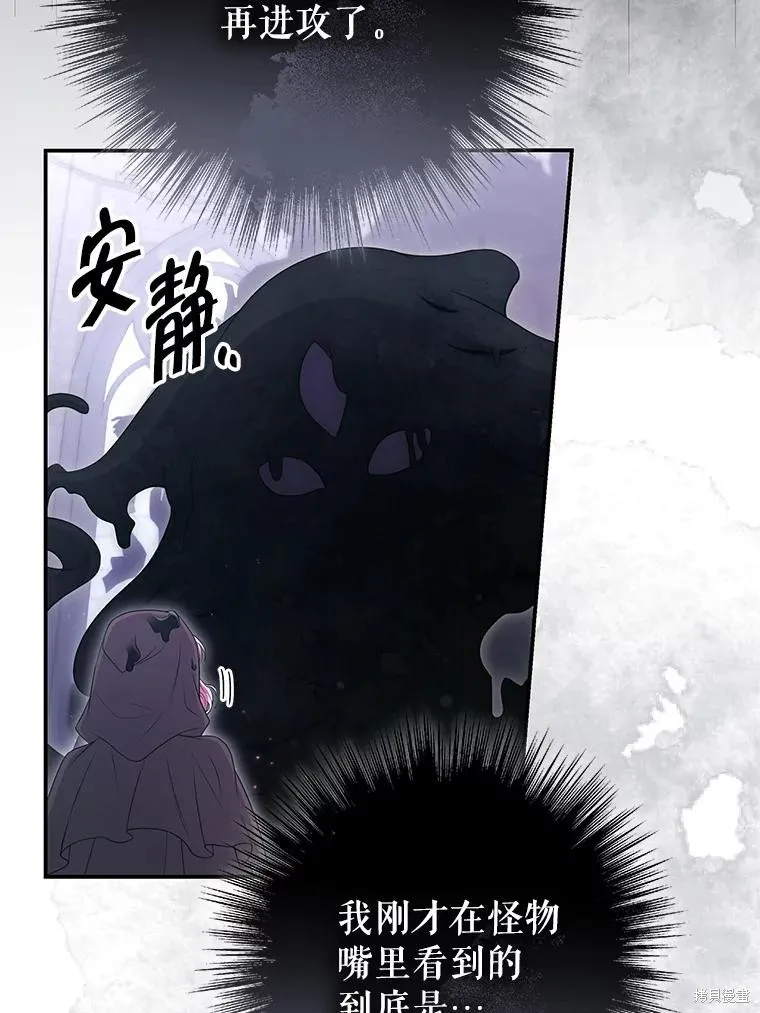 被關在網游裡了,第60话,第50张