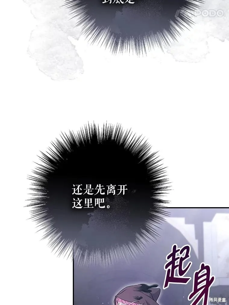被關在網游裡了,第60话,第51张