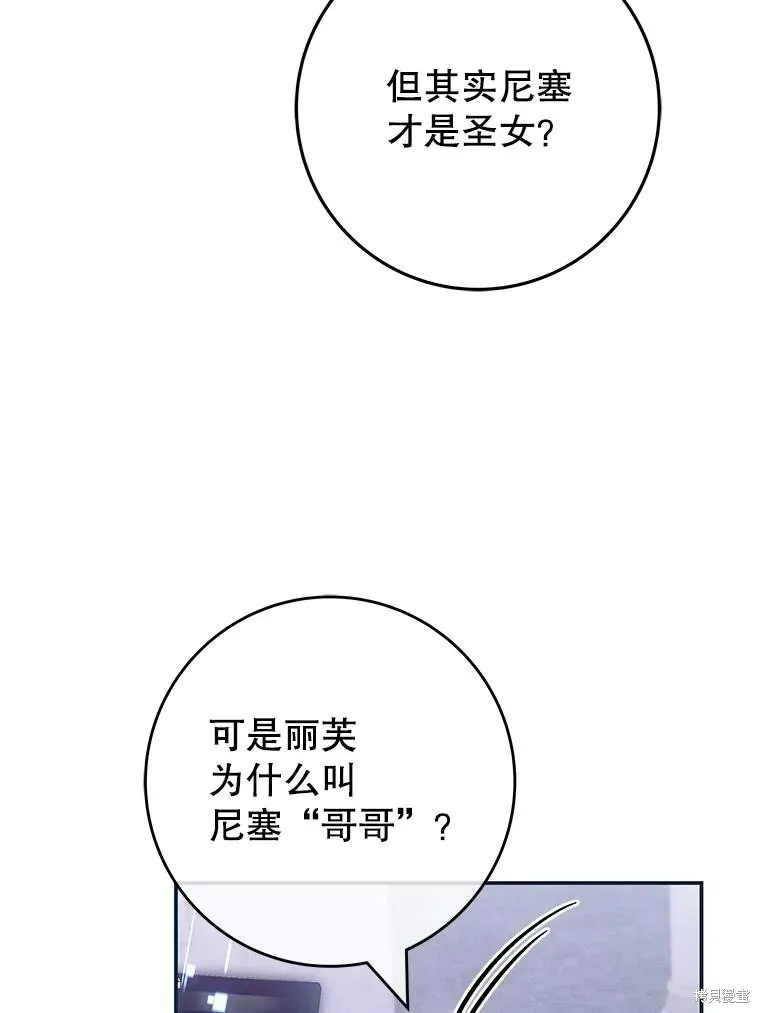 被關在網游裡了,第60话,第55张