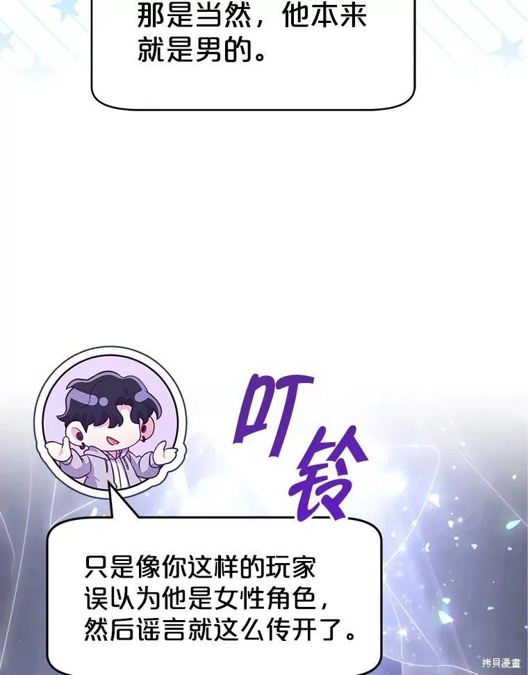 被關在網游裡了,第60话,第58张