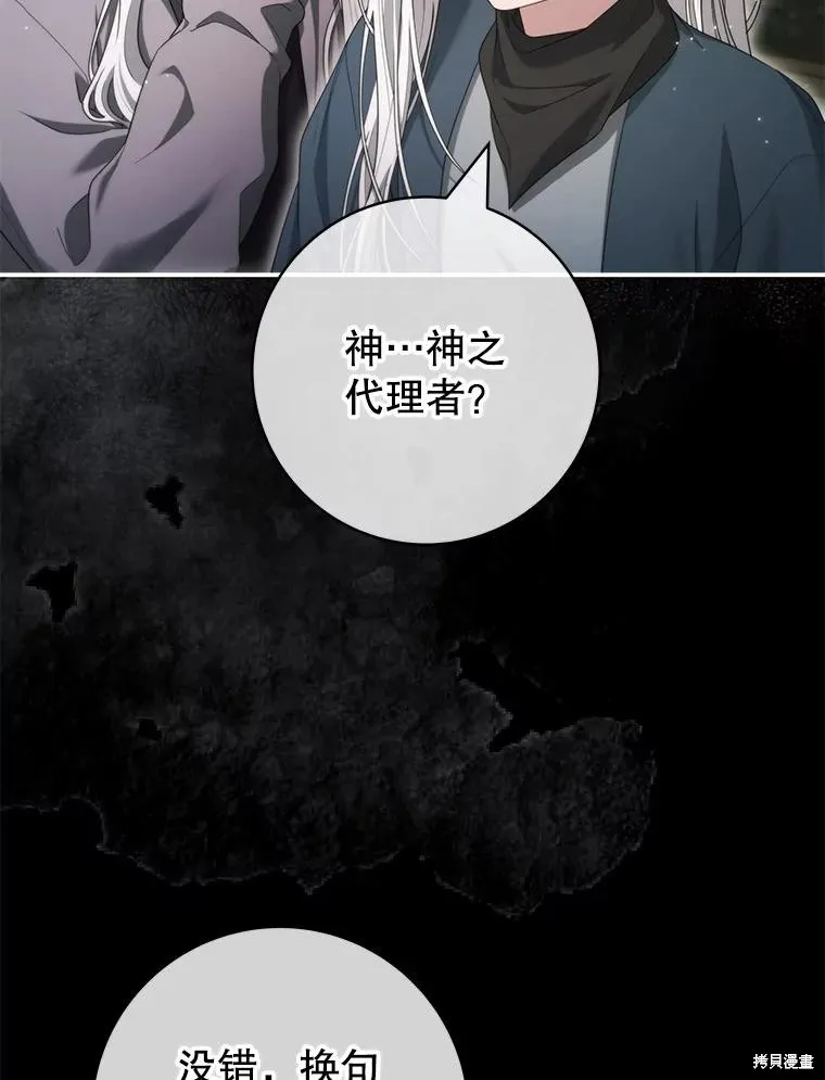 被關在網游裡了,第60话,第6张