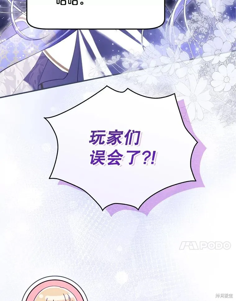 被關在網游裡了,第60话,第60张