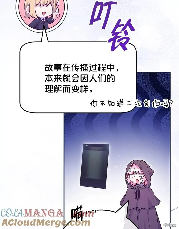 被關在網游裡了,第60话,第61张