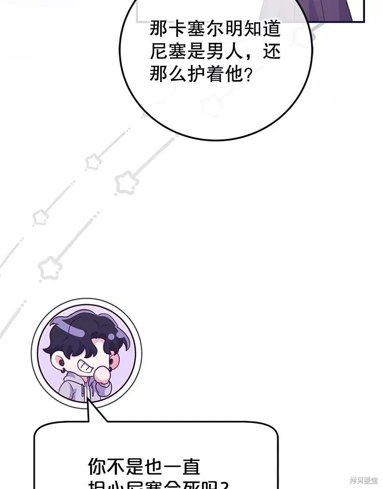 被關在網游裡了,第60话,第62张