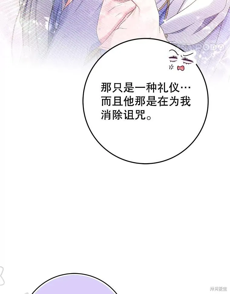 被關在網游裡了,第60话,第64张